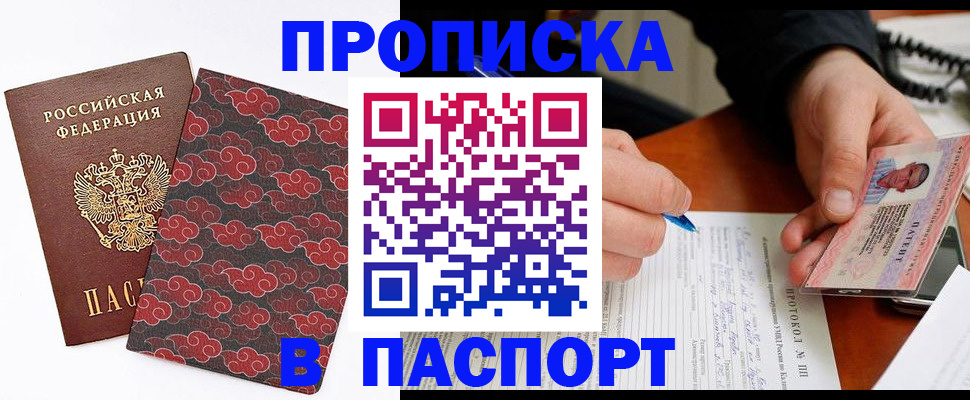 временная регистрация собственник в Амурске